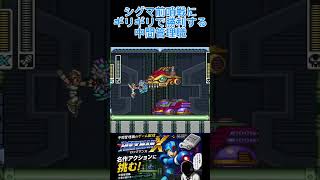 ロックマンＸシグマ前のボスに苦戦して先が思いやられる中間管理職 #スーパーファミコン #ゲーム実況