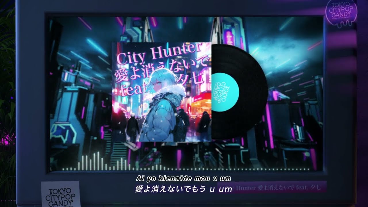 City Hunter 愛よ消えないで feat. 夕七 /TOKYO CITYPOP CANDY:Music Video