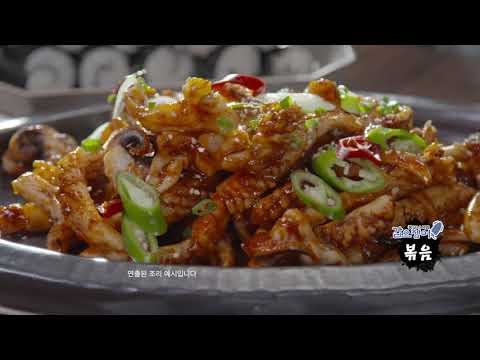 꽃무늬세절갑오징어 요리 활용(볶음)