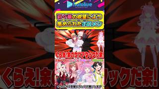 ケツをしばいてもらい悲しきバケモノ同士合体してしまう一条莉々華w【#hololive #ホロライブ切り抜き #一条莉々華 #大空スバル #百鬼あやめ #姫森ルーナ #vtuber 】#shorts