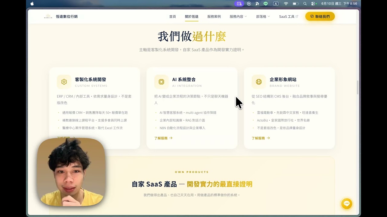 恆遠數位行銷 — 影片介紹