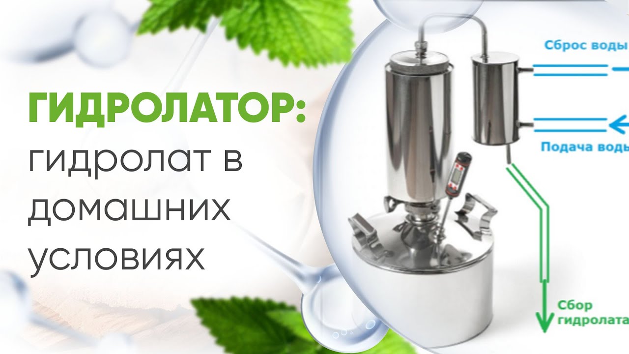 Гидролатор с большим сухопарником версия 2.0 купить по цене 15 000 руб ...