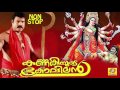 Non Stop Devotional Devi Songs | Kannakiyude Kovilan | Kalabhavan Mani Hits | Malayalam Devi Songs