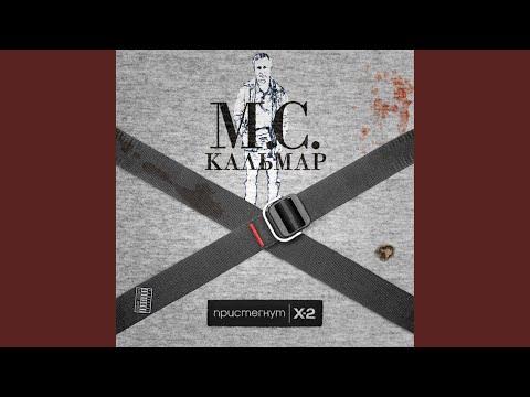 Video thumbnail for Эль Чапо (El Chapo)