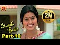 Evandoi Srivaru Telugu Full Movie Part 10 Srikanth Sneha Nikita