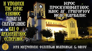 >ΠΑΡΑΣΚΕΥΗ - 24/1/2025