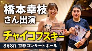 Download lagu Discussing Tchaikovsky and the Magic of Live Performance with Yukie Hashimoto | August 8th 'Cats ... mp3