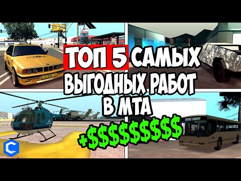 ТОП 5 самых ПРИБЫЛЬНЫХ работ в мта ссд планет / MTA ccd planet