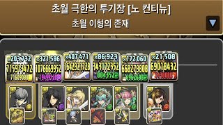 [초월 극한의 투기장 3] 나루카미 유우×티파 pt.