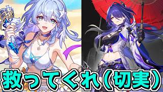 【スタレ】ロビン夏空の歌と一番相性がいいキャラ黄泉説【崩壊スターレイル】【ゆっくり実況】