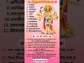 Hanuman Ji Ke 12 Naam Ke Fayde Shorts God Bhakti