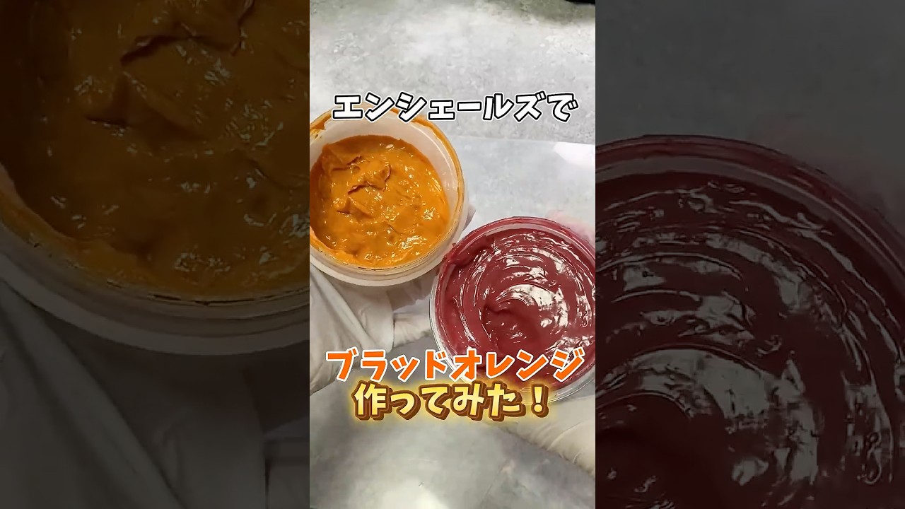 エンシェールズでブラッドオレンジカラー作ってみた🍊❤