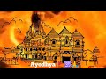 Ram Mandhir Rama Janma Boomi Ayodhya Ram Temple In Ayodhya Ram Mandhir In Ayodhya