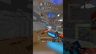 昔流行った神ゲーまだやってますwww 79 #minecraft