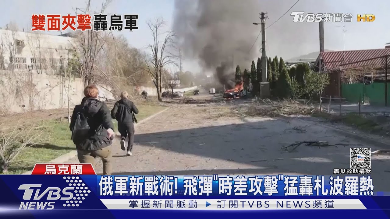 俄軍新手法!兩輪飛彈「時差攻擊」 雙擊戰術轟札波羅熱