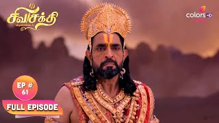 Download lagu Shiva Shakthi Thiruvilayadal | சிவசக்தி திருவிளையாடல் | Episode 61 | 16 July 2024 mp3 Download lagu Shiva Shakthi Thiruvilayadal | சிவசக்தி திருவிளையாடல் | Episode 61 | 16 July 2024 mp3