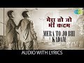 Mera To Jo Bhi Kadam With Lyrics मेरा तो जो भी कदम है Mohammed Rafi Do