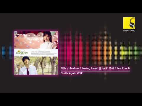 애심 / Aeshim / Loving Heart || by 이은지 / Lee Eun Ji (Smile Again OST)