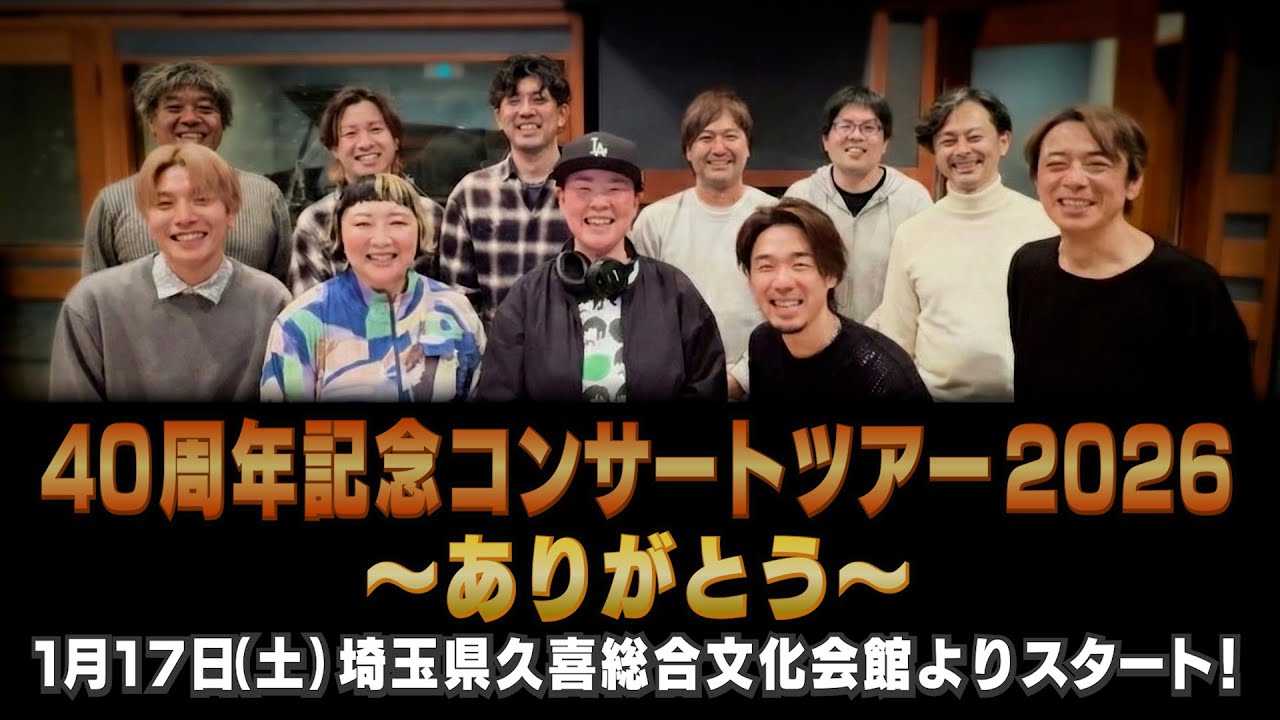 島津亜矢４０周年コンサートツアー２０２６～ありがとう～皆さまのお越しを心よりお待ちしております！