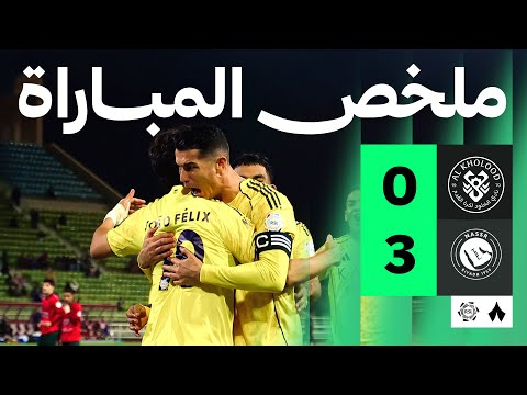 ملخص مباراة الخلود ضد النصر بتاريخ 2026-01-30