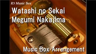 Watashi no Sekai/Megumi Nakajima [Music Box] (Anime "Fuuka" ED)