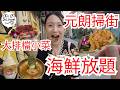 Last Days In HK AYCE Street Food Seafood All In One EP