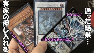 【遊戯王】実家の押し入れ漁ったら懐かしいあれやこれやががが