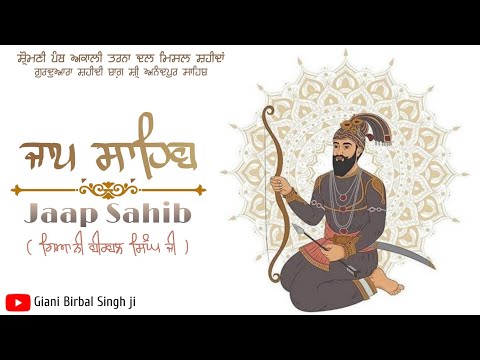 ਜਾਪ ਸਾਹਿਬ । Jaap Sahib । Giani Birbal Singh Ji ।Nitnem ।Gurudwara Shahidi Bagh । Shri Anandpur Sahib