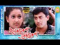 எப்பவுமே இதயத்த Open பண்ணிடனும் Parthen Rasithen Ful