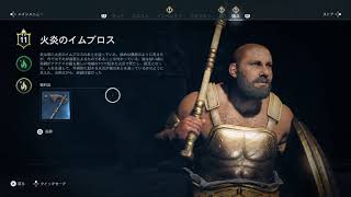 アサクリ実況＿火炎のイムブロス