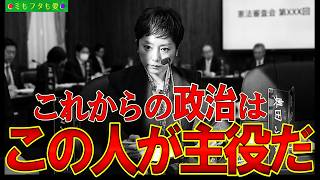 【前代未聞の政治家】#奥田ふみよ という放送禁止物体があらゆる常識をひっくり返してゆく #れいわ新選組 参議院・憲法審査会 2026.4.22 vol.796