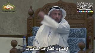 2389 - الحدود كفّارات للذنوب - عثمان الخميس