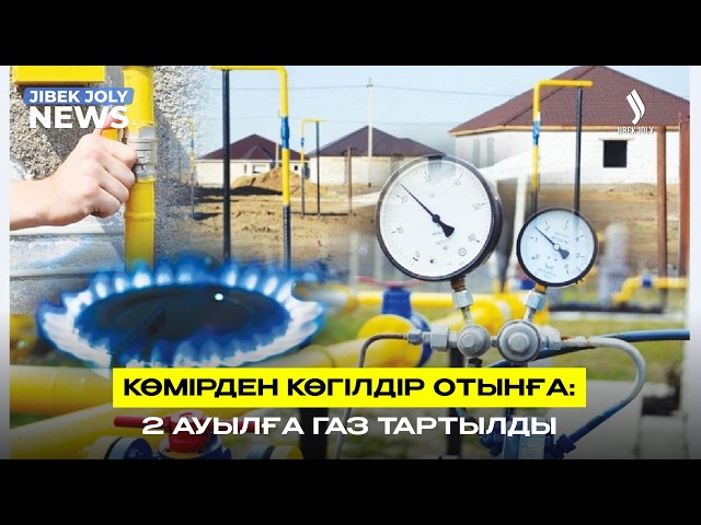 Жылу энергетикасы көмірден газға көшеді