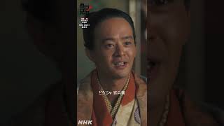 半兵衛VS.官兵衛【大河ドラマ 豊臣兄弟！】| NHK | #shorts