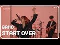 Gaho_Start Over(Itaewon class OST Part.2) /KPOP 4K LIVE Band