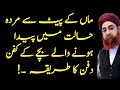 Murda Bache Ka Janaza By Mufti Akmal Chote Bache Ka Kafan Chote Bache Ko Kafan Pahnane Ka Tarika