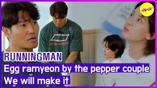 Download lagu [HOT CLIPS][RUNNINGMAN]  Egg ramyeon by the pepper couple We will make it. (ENGSUB) mp3