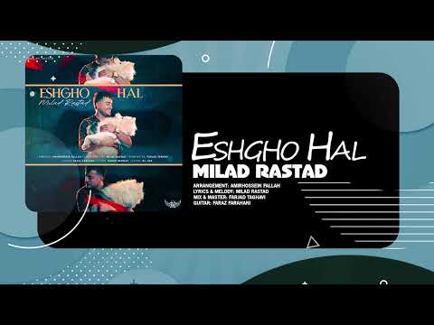 Milad Rastad - Eshgho Haal | OFFICIAL TRACK میلاد راستاد - عشق و حال