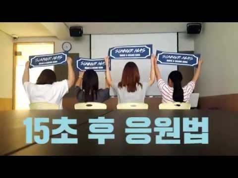MAS 0094 "15초후" 공식 응원법 영상