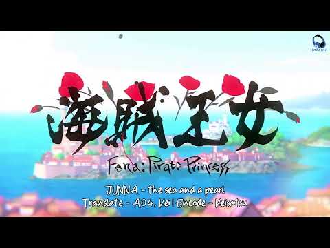 Fena Pirate Princess Opening Full『The sea and a pearl』AMV MM Sub