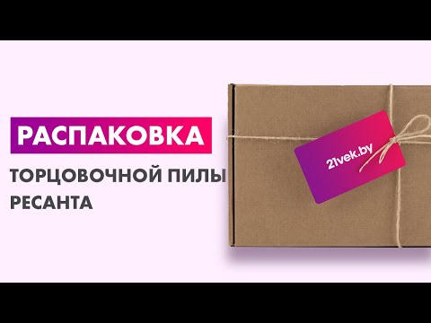 Миниатюра изображения товара Торцовочная пила Ресанта ТП-210К (75/18/5)