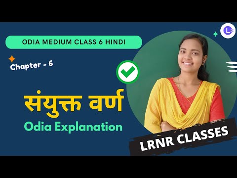 Sanyukt Varna (संयुक्त वर्ण) Class 6 Hindi (हिंदी) Chapter 6