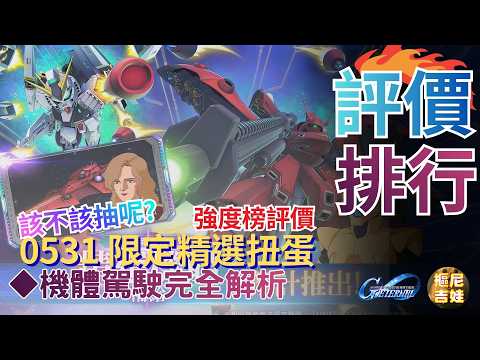 SD Gundam G Generation Eternal 0531 Char's MSV Counterattack Featured Gacha Strength Ranking Eval...