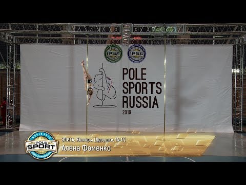 Pole Sports Russia 2019 - Alena Fomenko Pole Sports