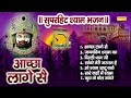 Aacha Laage Se आच्छा लागे से Naresh Narsi श्याम भजन Khatu Shya
