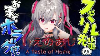 響咲リオナ - 【いえのあじ】今年一怖いホラゲをスバル先輩のお家で・・！？【ホロライブ DEV_IS 響咲リオナ】