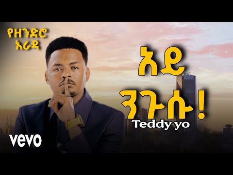 Teddy yo  - አይ ንጉሱ  - ay nigusu -New ethiopian music 2025
