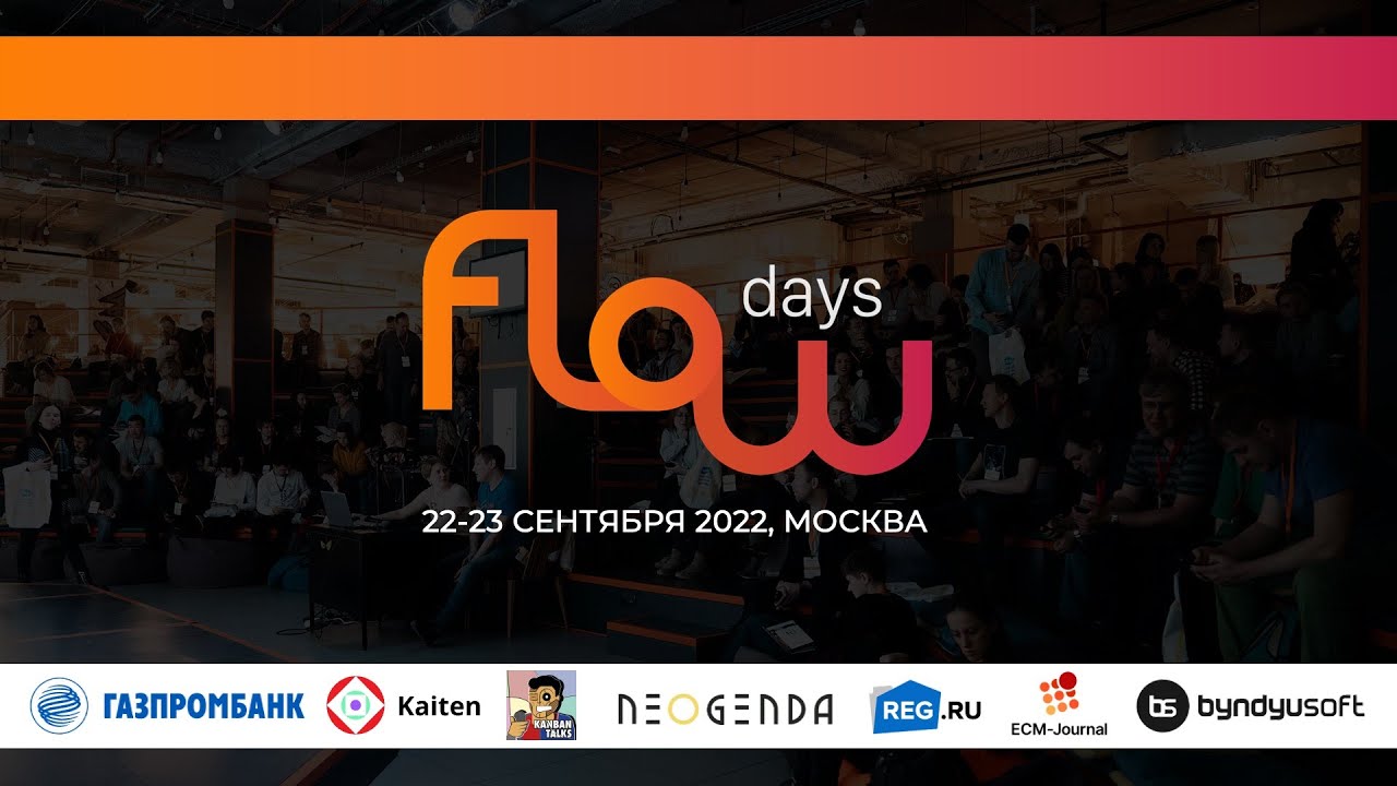 Дебаты на FlowDays: Канбан - быть или не быть?