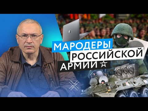 Мародеры российской армии | Расследование центра «Досье»