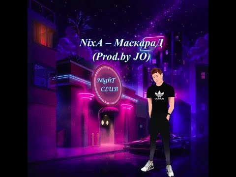 NixA - МаскараД (Prod.by JO)